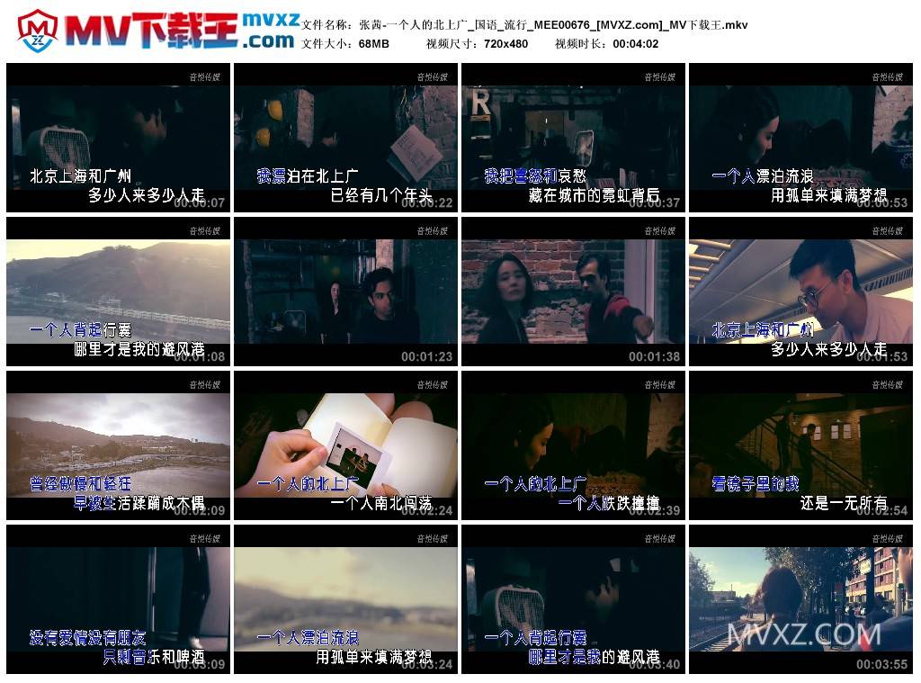 张茜-一个人的北上广_国语_流行_MEE00676